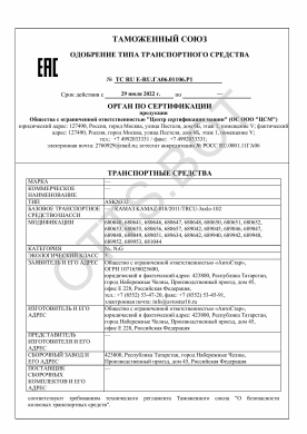 ОТТС ТС RU E-RU.ГА06.01106.Р1 — превью документа