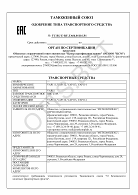 ОТТС ТС RU E-RU.ГА06.01116.Р1 — превью документа