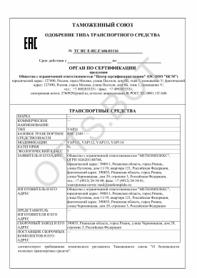 ОТТС ТС RU E-RU.ГА06.01116 — превью документа