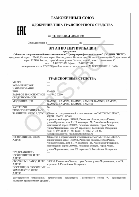 ОТТС ТС RU E-RU.ГА06.01130 — превью документа