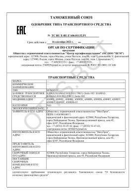 ОТТС ТС RU E-RU.ГА06.01132.Р1 — превью документа