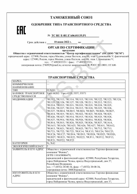 ОТТС ТС RU E-RU.ГА06.01135.Р1 — превью документа
