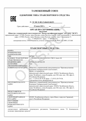 ОТТС ТС RU E-RU.ГА06.01140.Р1 — превью документа