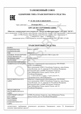 ОТТС ТС RU E-RU.ГА06.01149.Р1 — превью документа