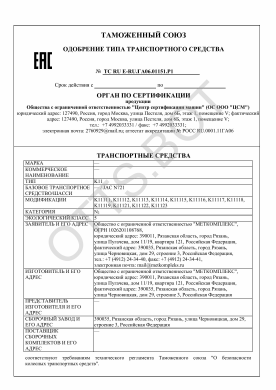 ОТТС ТС RU E-RU.ГА06.01151.Р1 — превью документа