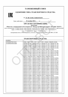 ОТТС ТС RU E-RU.ГА06.01154.Р1 — превью документа