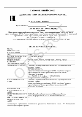 ОТТС ТС RU E-RU.ГА06.01163 — превью документа