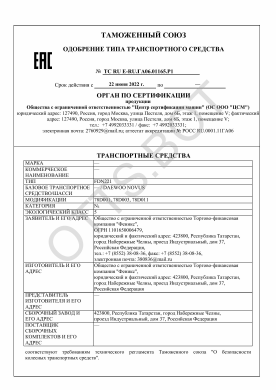 ОТТС ТС RU E-RU.ГА06.01165.Р1 — превью документа