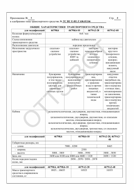 ОТТС ТС RU E-RU.ГА06.01166 — превью документа