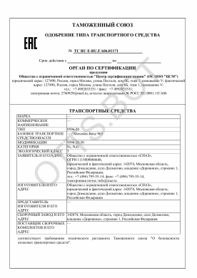 ОТТС ТС RU E-RU.ГА06.01171 — превью документа