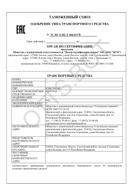 ОТТС ТС RU E-RU.ГА06.01178 — превью документа