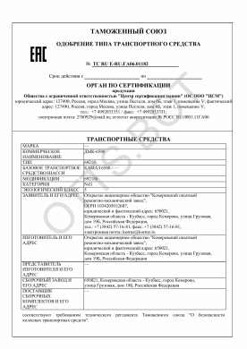 ОТТС ТС RU E-RU.ГА06.01182 — превью документа