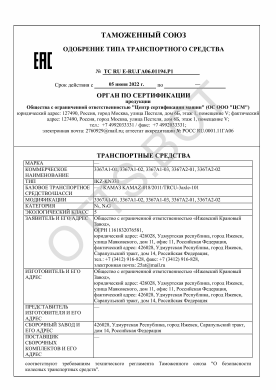 ОТТС ТС RU E-RU.ГА06.01194.Р1 — превью документа