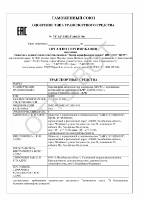 ОТТС ТС RU E-RU.ГА06.01196 — превью документа