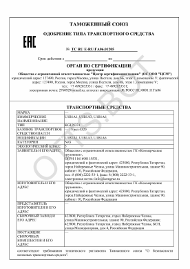 ОТТС ТС RU E-RU.ГА06.01205 — превью документа