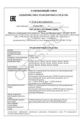 ОТТС ТС RU E-RU.ГА06.01219.Р1 — превью документа