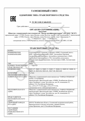 ОТТС ТС RU E-RU.ГА06.01222 — превью документа