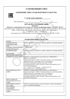 ОТТС ТС RU E-RU.ГА06.01223 — превью документа