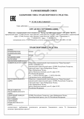 ОТТС ТС RU E-RU.ГА06.01227 — превью документа
