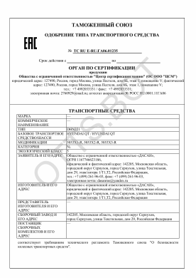 ОТТС ТС RU E-RU.ГА06.01235 — превью документа