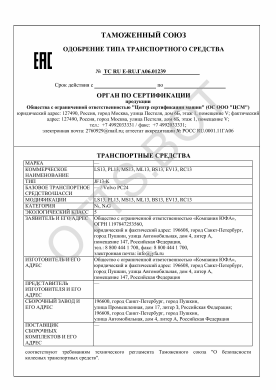 ОТТС ТС RU E-RU.ГА06.01239 — превью документа