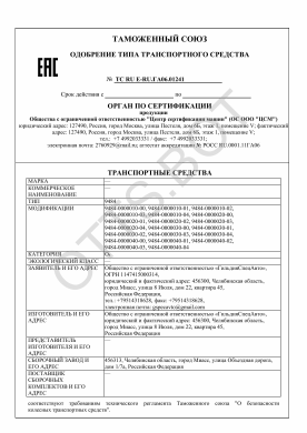 ОТТС ТС RU E-RU.ГА06.01241 — превью документа