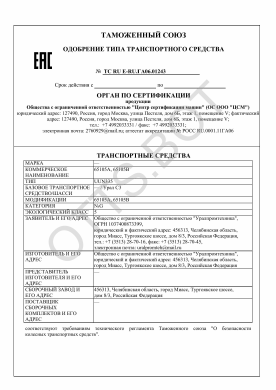 ОТТС ТС RU E-RU.ГА06.01243 — превью документа