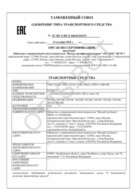 ОТТС ТС RU E-RU.ГА06.01245.Р1 — превью документа