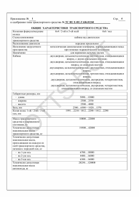 ОТТС ТС RU E-RU.ГА06.01260 — превью документа