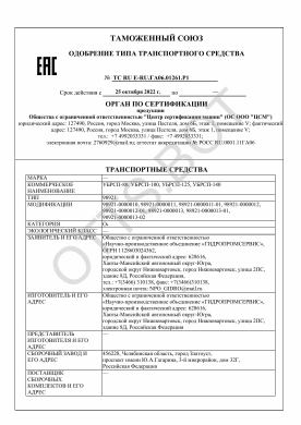 ОТТС ТС RU E-RU.ГА06.01261.Р1 — превью документа