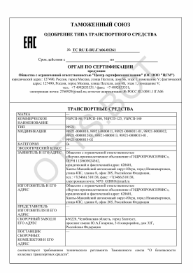 ОТТС ТС RU E-RU.ГА06.01261 — превью документа