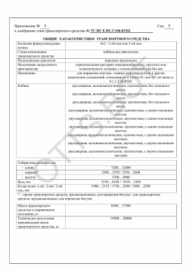 ОТТС ТС RU E-RU.ГА06.01262 — превью документа