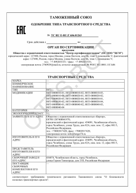 ОТТС ТС RU E-RU.ГА06.01263 — превью документа