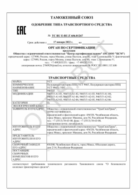 ОТТС ТС RU E-RU.ГА06.01267 — превью документа