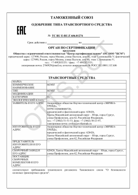 ОТТС ТС RU E-RU.ГА06.01274 — превью документа