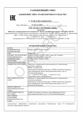 ОТТС ТС RU E-RU.ГА06.01276.Р1 — превью документа