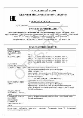 ОТТС ТС RU E-RU.ГА06.01278 — превью документа
