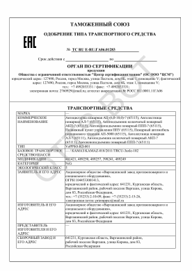 ОТТС ТС RU E-RU.ГА06.01283 — превью документа