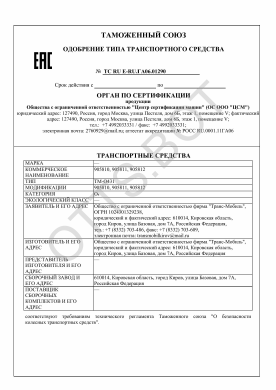 ОТТС ТС RU E-RU.ГА06.01290 — превью документа