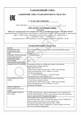 ОТТС ТС RU E-RU.ГА06.01295 — превью документа