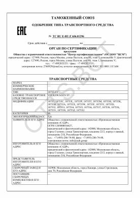 ОТТС ТС RU E-RU.ГА06.01296 — превью документа
