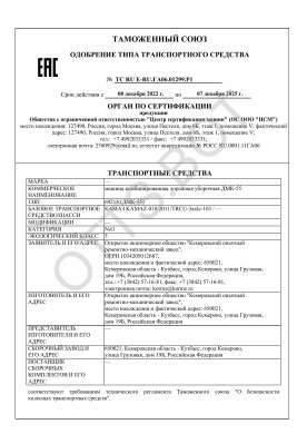 ОТТС ТС RU E-RU.ГА06.01299.Р1 — превью документа