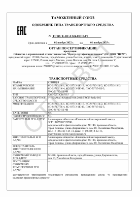 ОТТС ТС RU E-RU.ГА06.01318.Р1 — превью документа