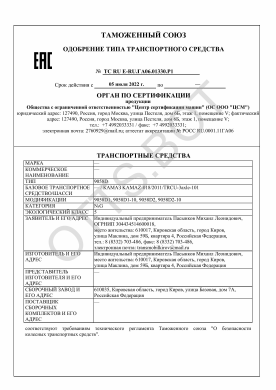 ОТТС ТС RU E-RU.ГА06.01330.Р1 — превью документа