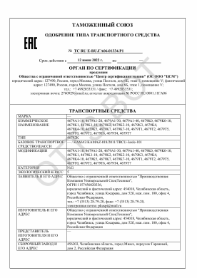 ОТТС ТС RU E-RU.ГА06.01334.Р1 — превью документа