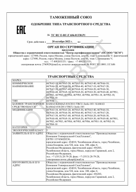 ОТТС ТС RU E-RU.ГА06.01338.Р1 — превью документа
