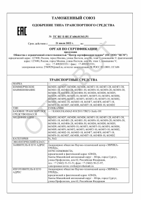 ОТТС ТС RU E-RU.ГА06.01341.Р1 — превью документа