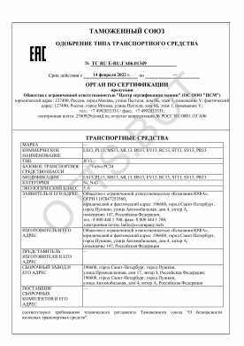 ОТТС ТС RU E-RU.ГА06.01349 — превью документа