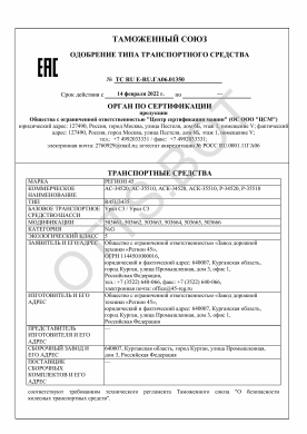 ОТТС ТС RU E-RU.ГА06.01350 — превью документа