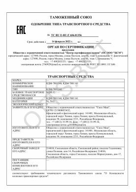 ОТТС ТС RU E-RU.ГА06.01356 — превью документа